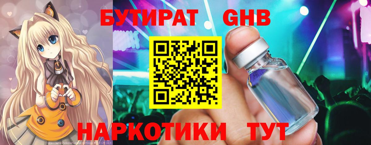 Бутират BDO 33% Коломна