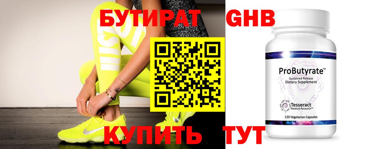 Коломна  БУТИРАТ 99%  Бутират  Вход с VPN 