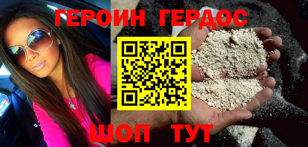 ГЕРОИН хмурый Коломна